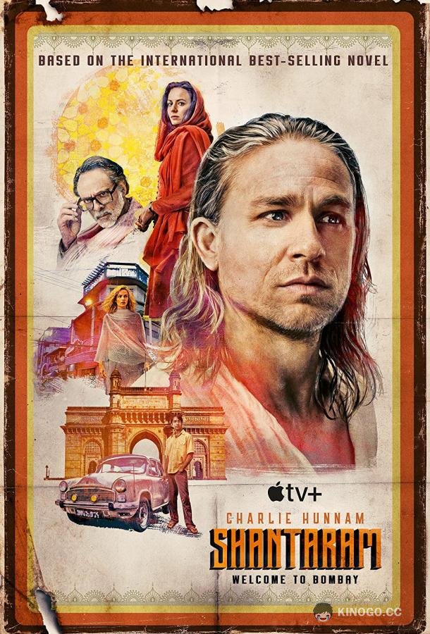Шантарам (2022) 1 сезон 12 серия