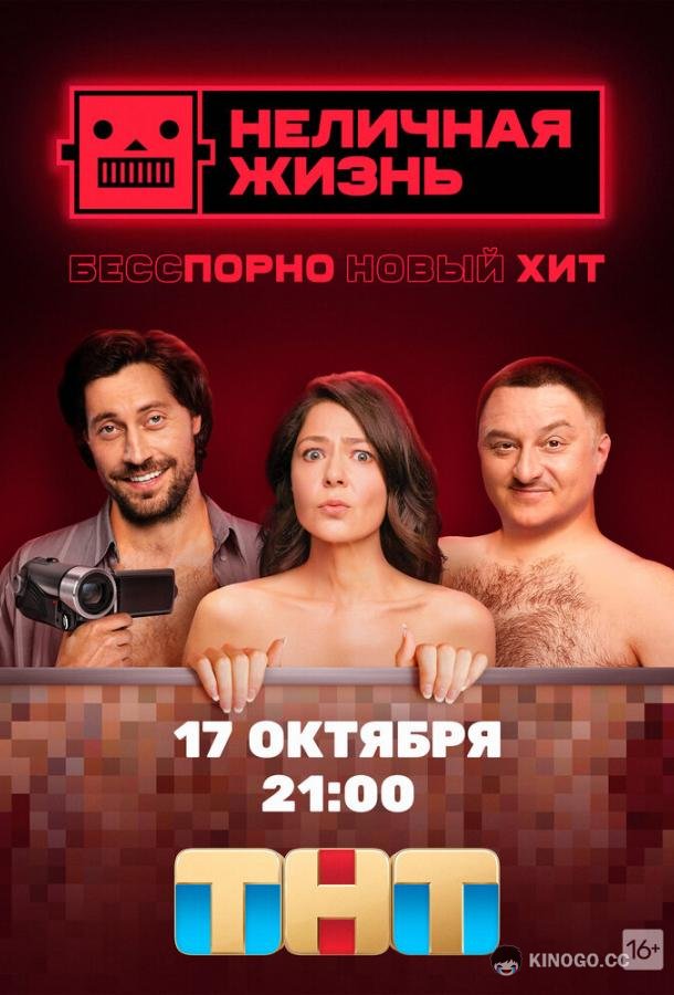 Неличная жизнь (2022) 1 сезон 9 серия