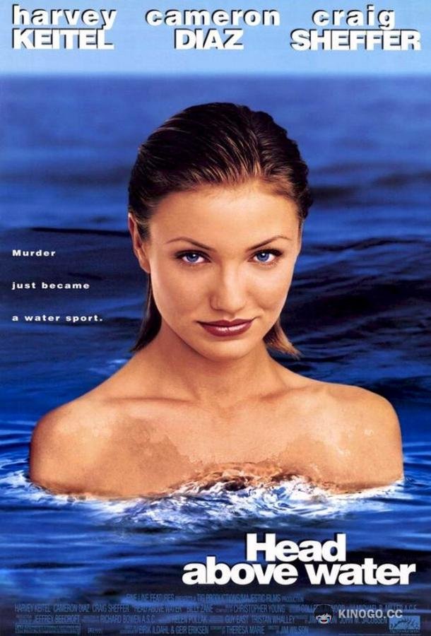Как удержаться на плаву (1996) 
