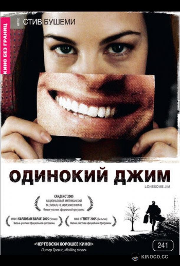 Одинокий Джим (2005) 