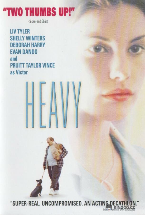 Тяжелый (1995) 