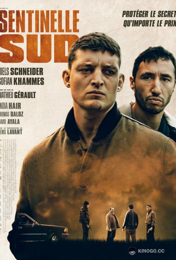 Южный страж (2021) 