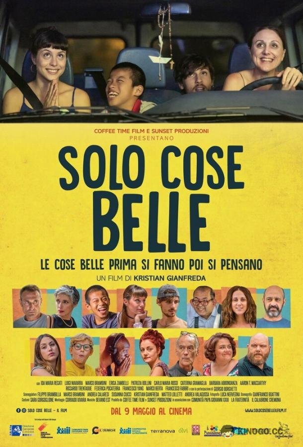 Только красивые вещи (2019) 