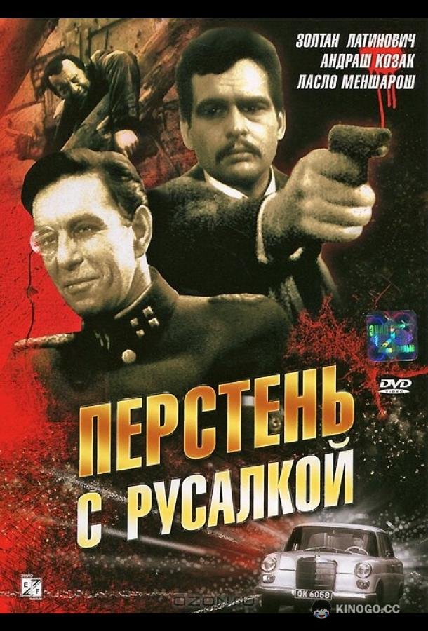 Перстень с русалкой (1967) 1 сезон 2 серия