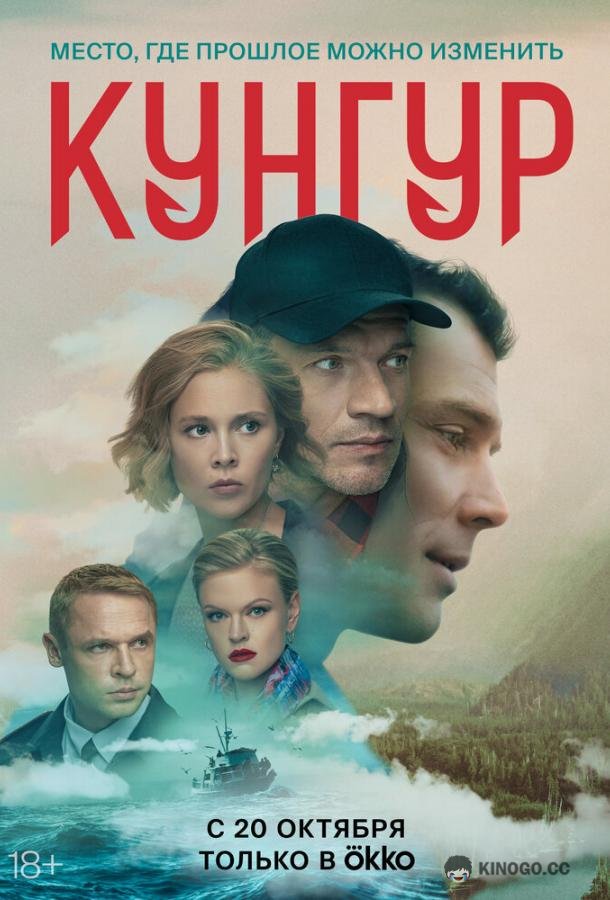 Кунгур (2022) 1 сезон 12 серия