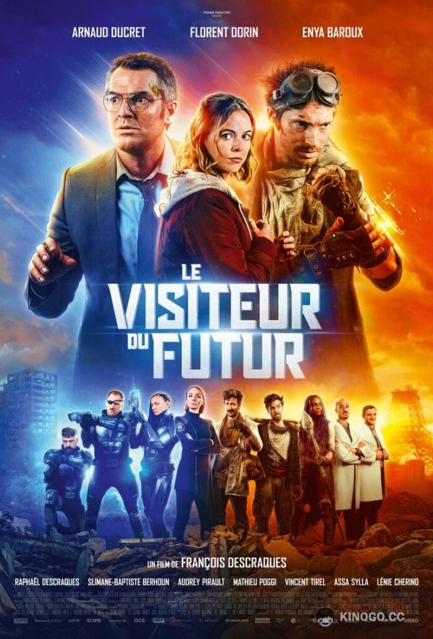 Пришелец из будущего (2022) 