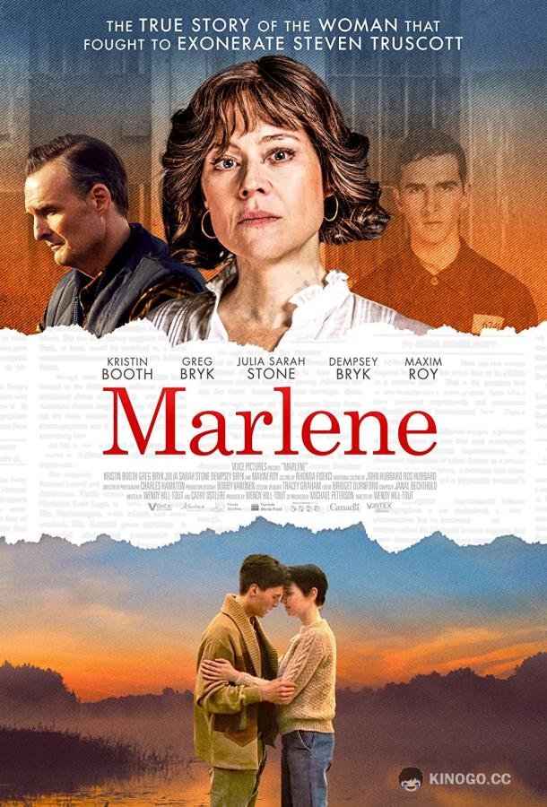Марлен (2020) 