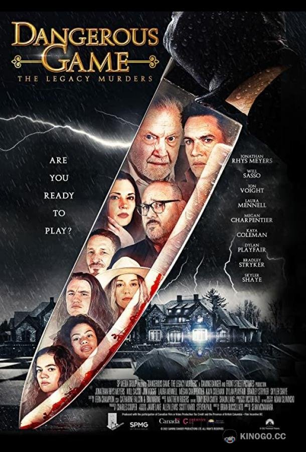Опасная игра (2022) 
