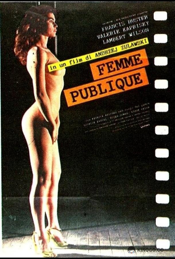 Публичная женщина (1984) 
