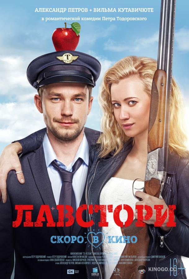 Лавстори (2022) 
