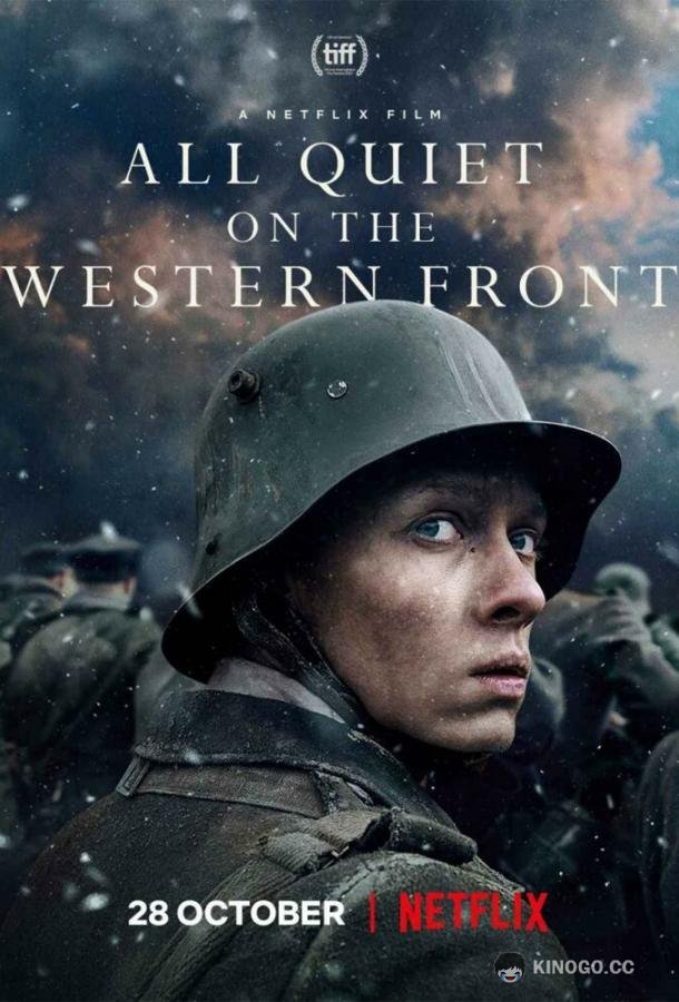 На Западном фронте без перемен (2022) 