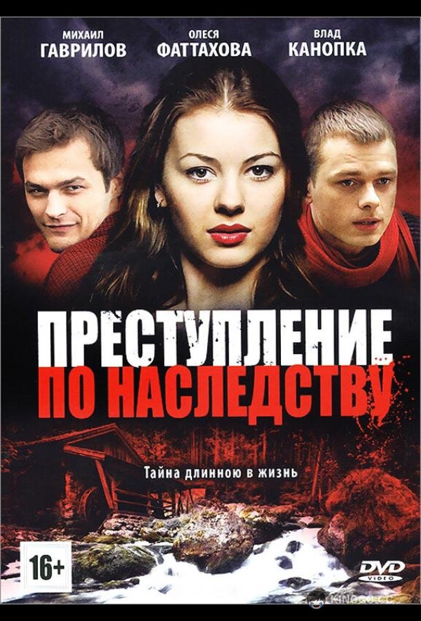 Преступление по наследству (2012) 1 сезон 8 серия