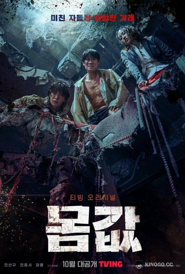Выгодное предложение (2022) 1 сезон 6 серия