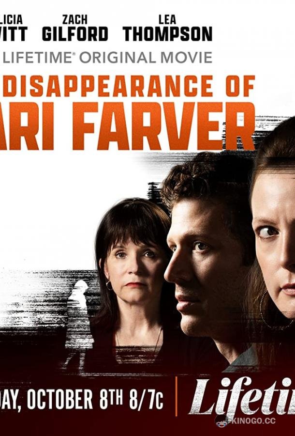 Исчезновение Кари Фарвер (2022) 