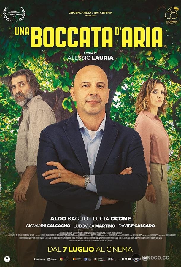 Глоток воздуха (2022) 