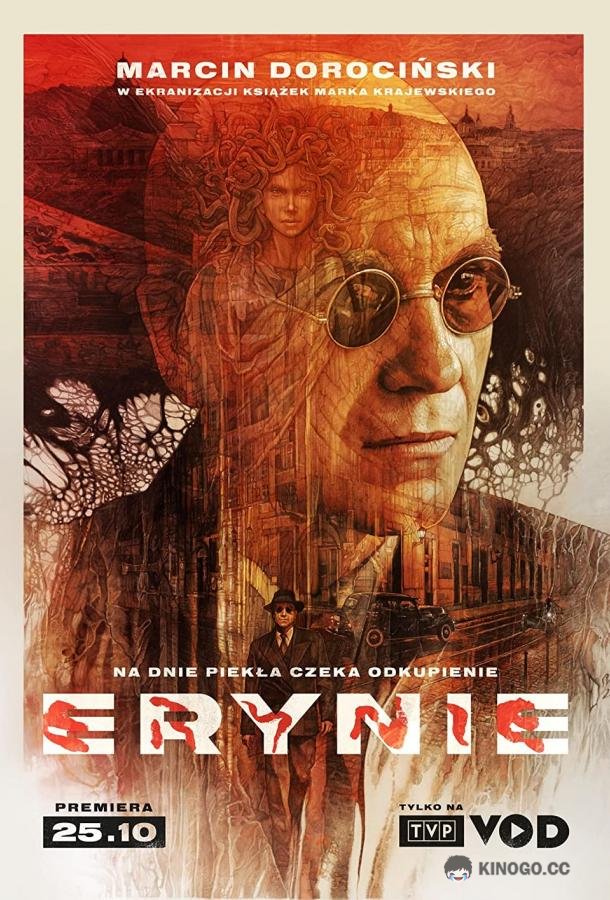 Эринии (2022) 1 сезон 12 серия