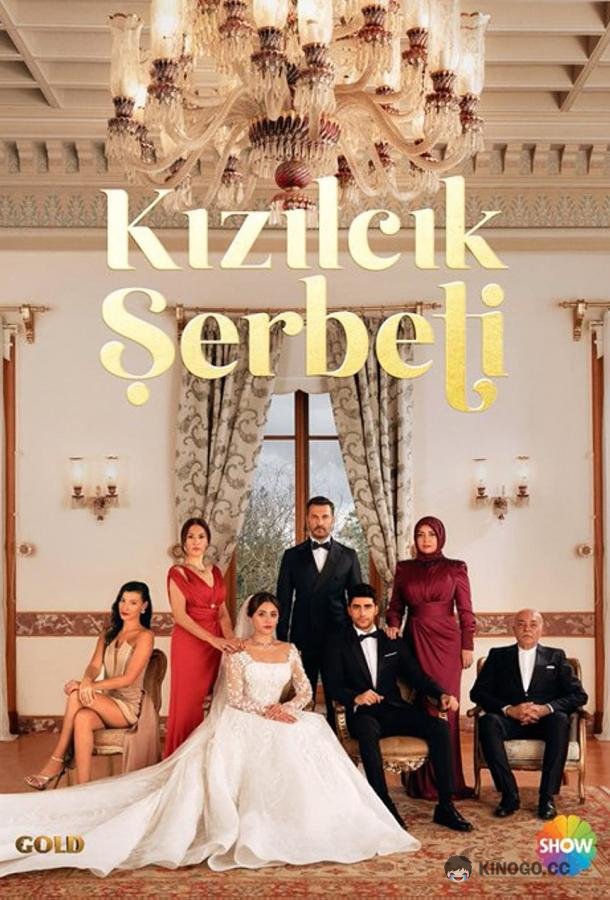 Кизиловый щербет (2022) 4 сезон 35 серия