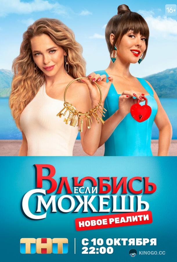 Влюбись, если сможешь (2022) 1 сезон 51 серия