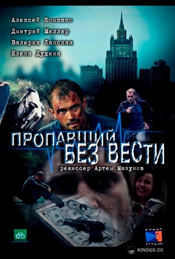 Пропавший без вести (2013) 2 сезон 12 серия