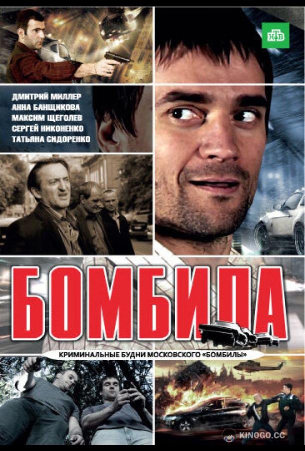 Бомбила (2011) 2 сезон 24 серия