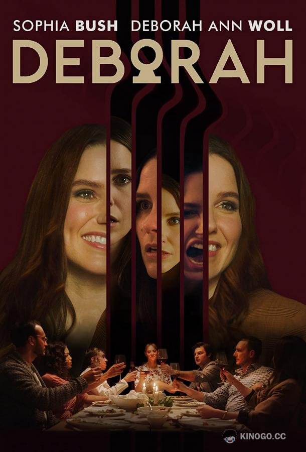 Дебора (2022) 