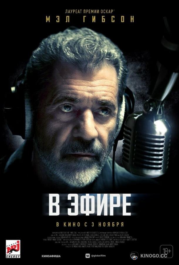 В эфире (2022) 
