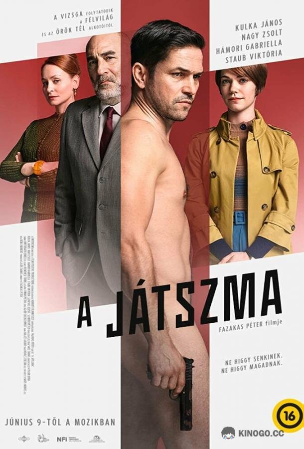 Игра (2022) 
