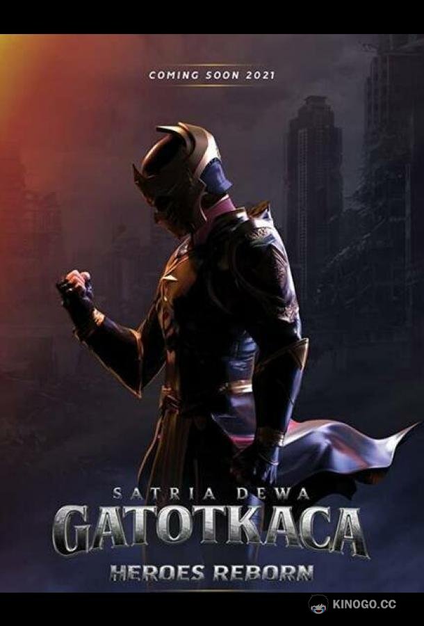 Гхатоткача (2022) 