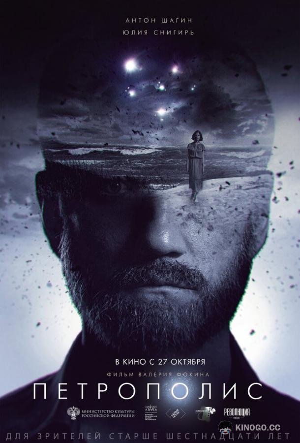 Петрополис (2021) 