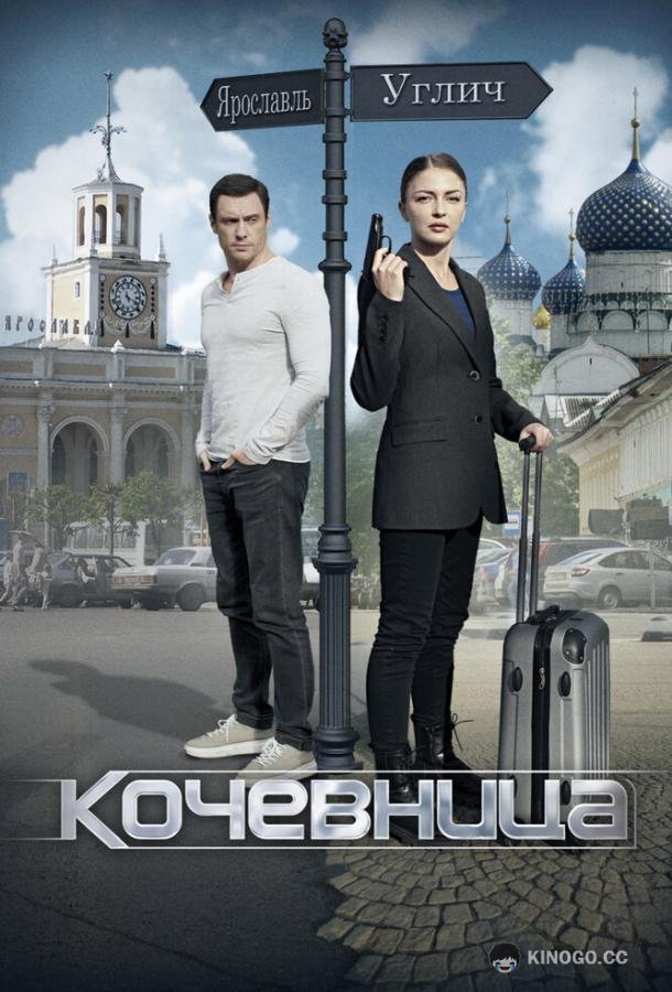 Кочевница (2022) 4 сезон 4 серия