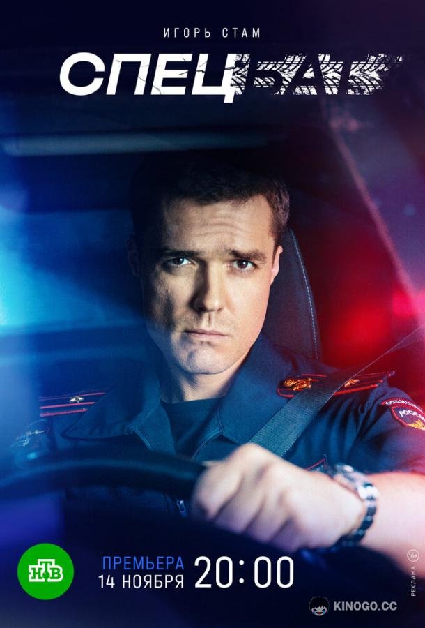 Спецбат (2022) 1 сезон 20 серия