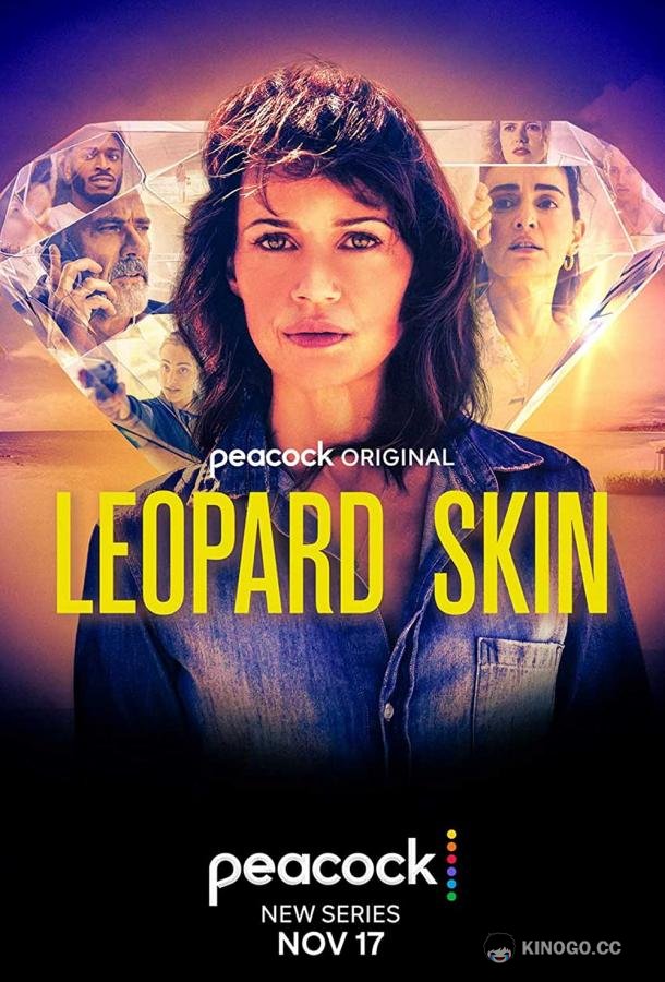 Леопардовая шкура (2022) 1 сезон 8 серия