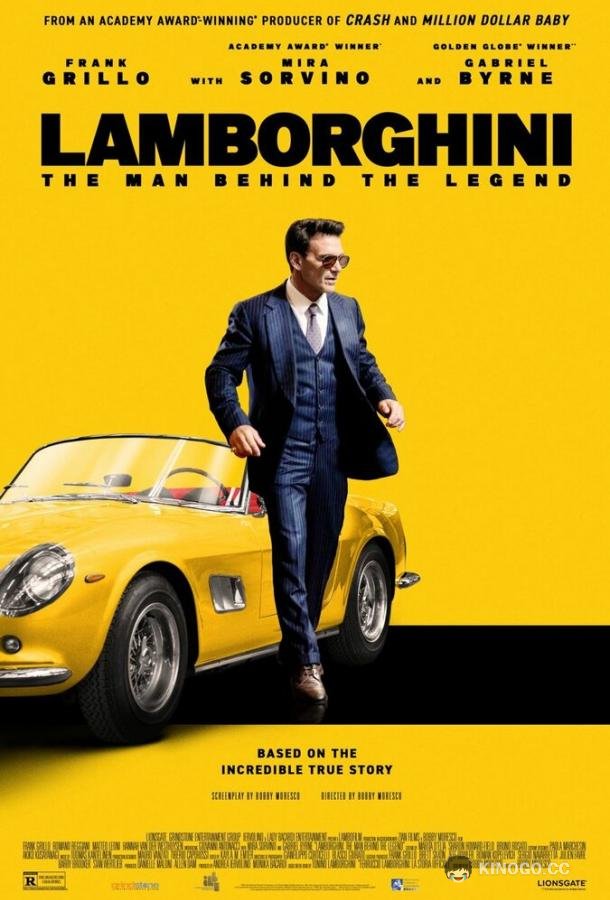 Ламборгини (2022) 