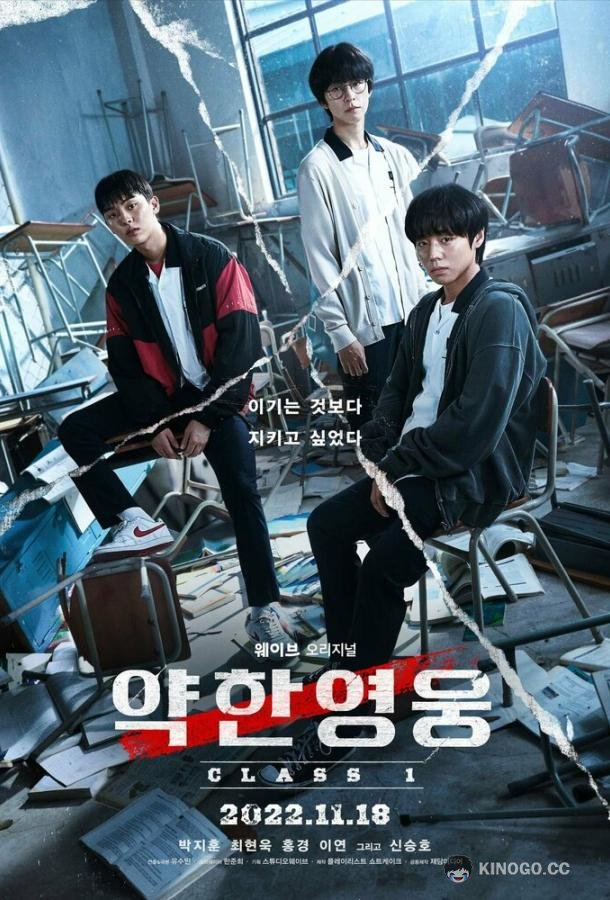 Слабый герой (2022) 2 сезон 8 серия