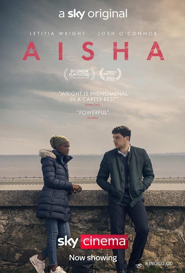 Айша (2022) 