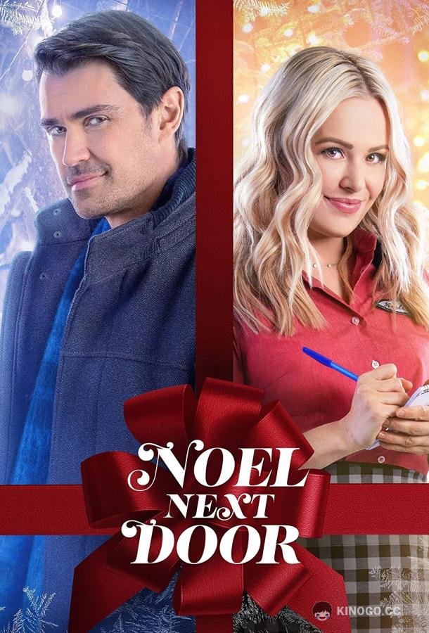 Рождество у порога (2022) 