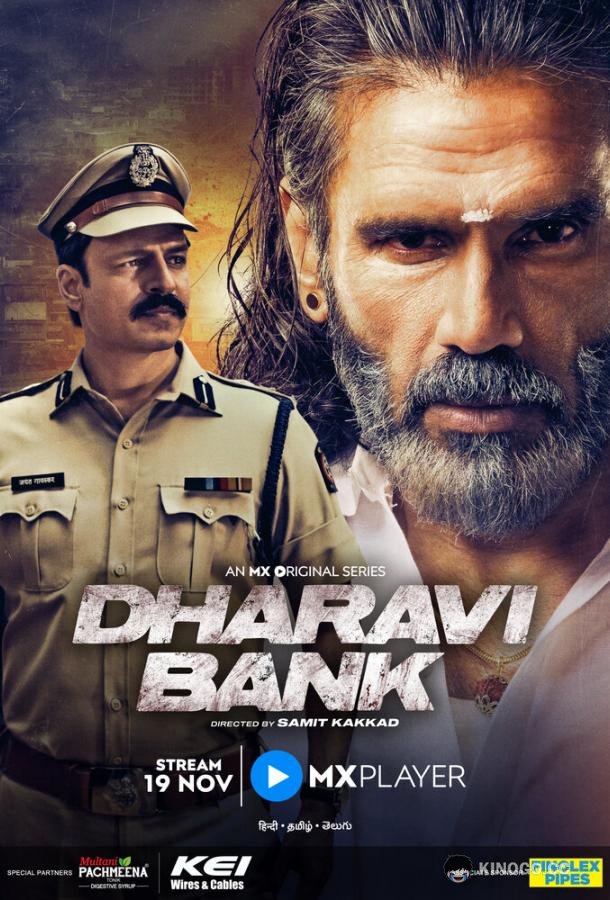 Банк Дхарави (2022) 1 сезон 10 серия