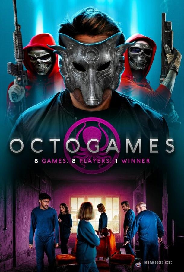 Игра в осьминога (2022) 