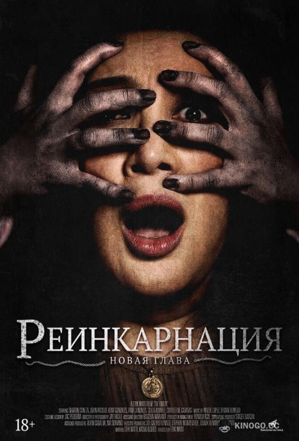 Астрал. Реинкарнация (2019) 