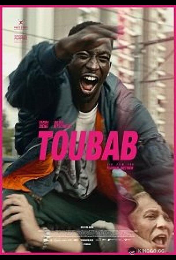 Тубаб (2021) 