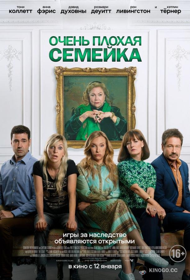 Очень плохая семейка (2022) 