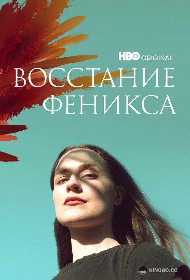 Восстание феникса (2022) 1 сезон 2 серия