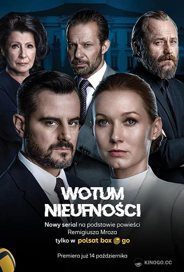 Вотум недоверия (2022) 1 сезон 5 серия