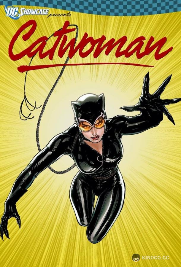 Витрина DC: Женщина-кошка (2011) 
