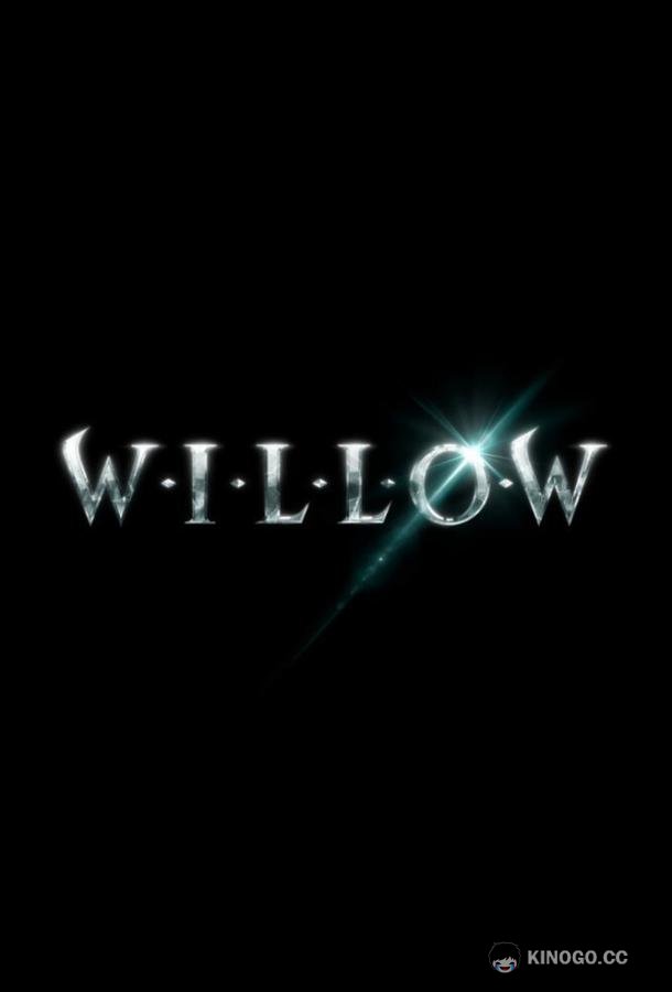Уиллоу (2022) 1 сезон 8 серия