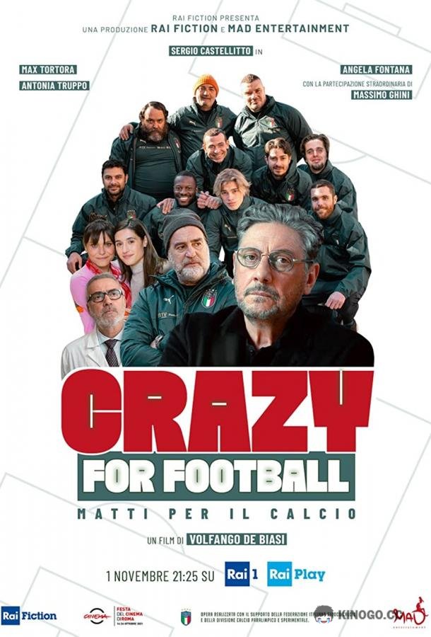 Без ума от футбола (2021) 