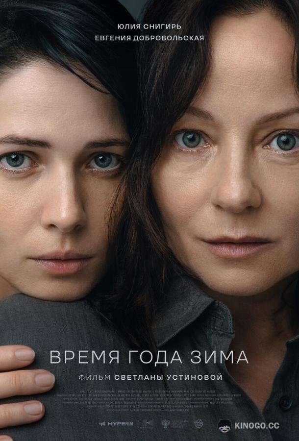 Время года зима (2021) 