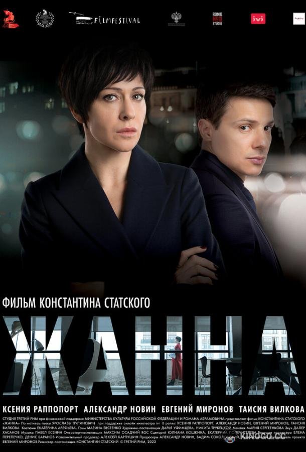 Жанна (2022) 