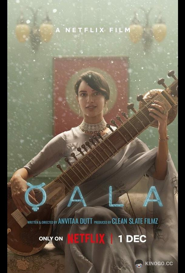 Кала (2022) 