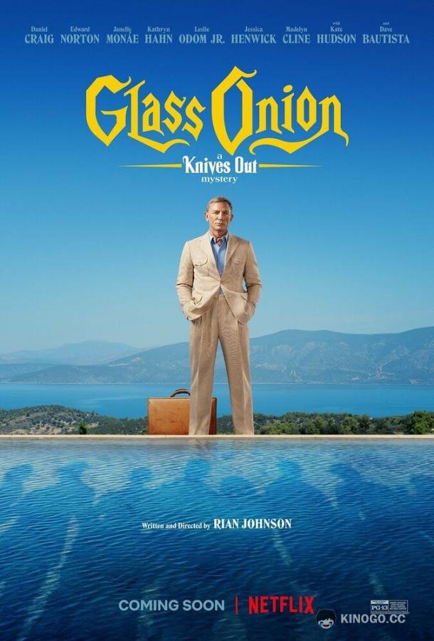 Достать ножи 2 (2022) 